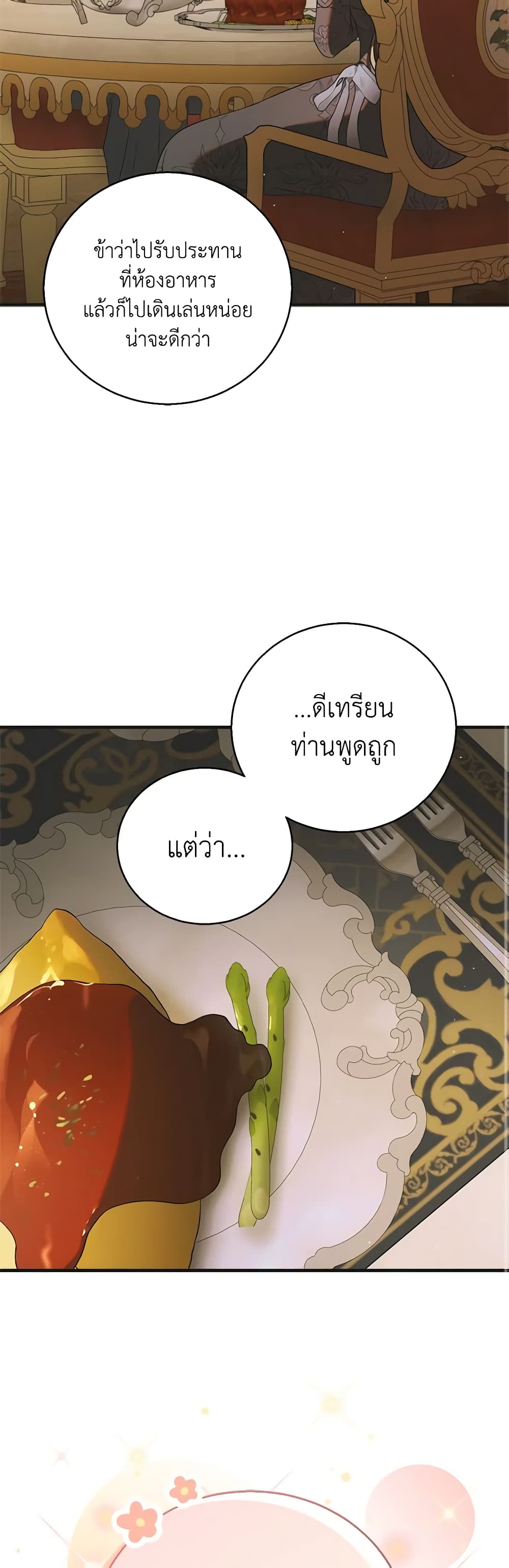 อ่านการ์ตูน A Way to Protect the Lovable You 123 ภาพที่ 15