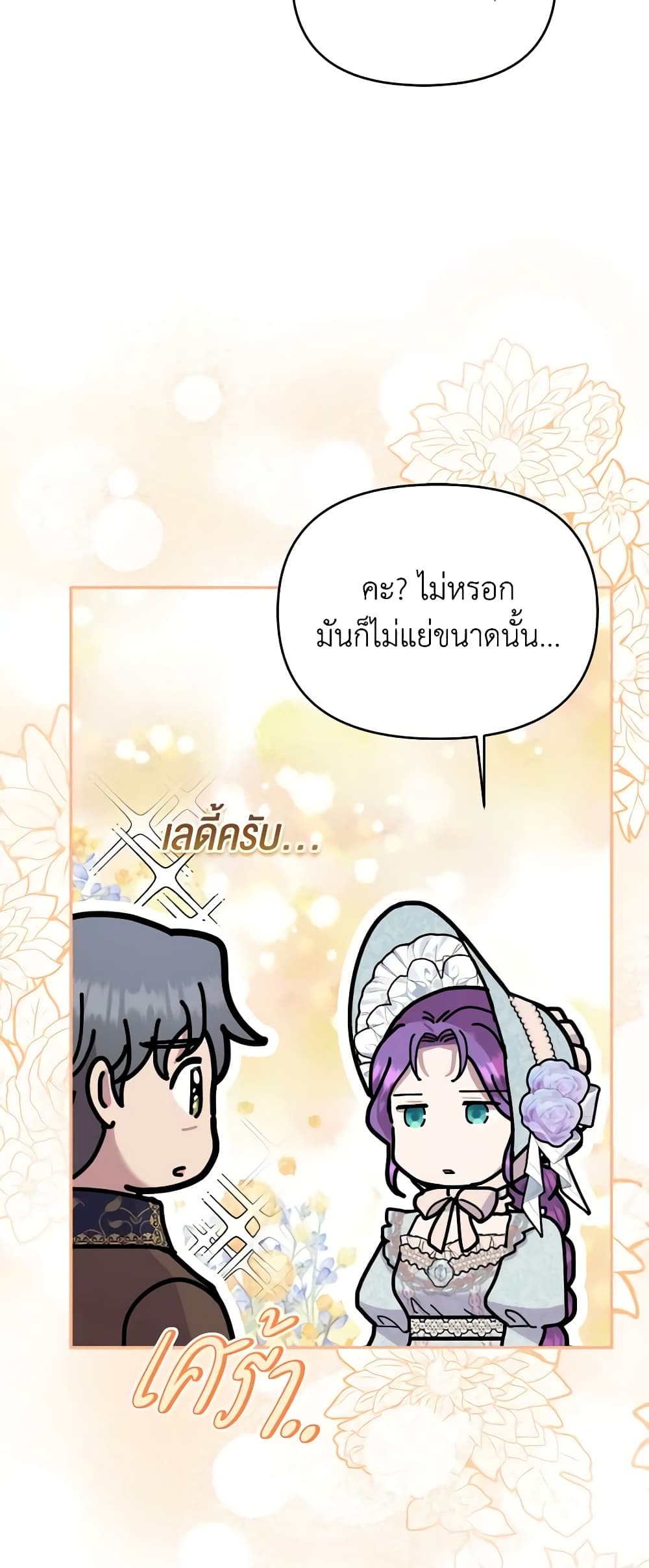 อ่านการ์ตูน Materialistic Princess 31 ภาพที่ 30