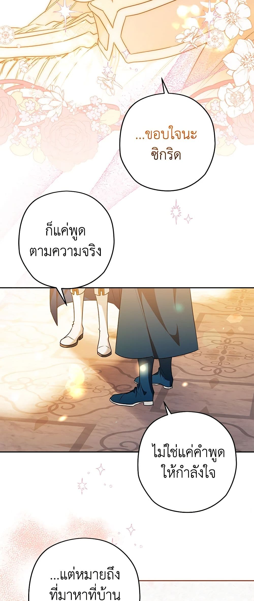 อ่านการ์ตูน Sigrid 55 ภาพที่ 34