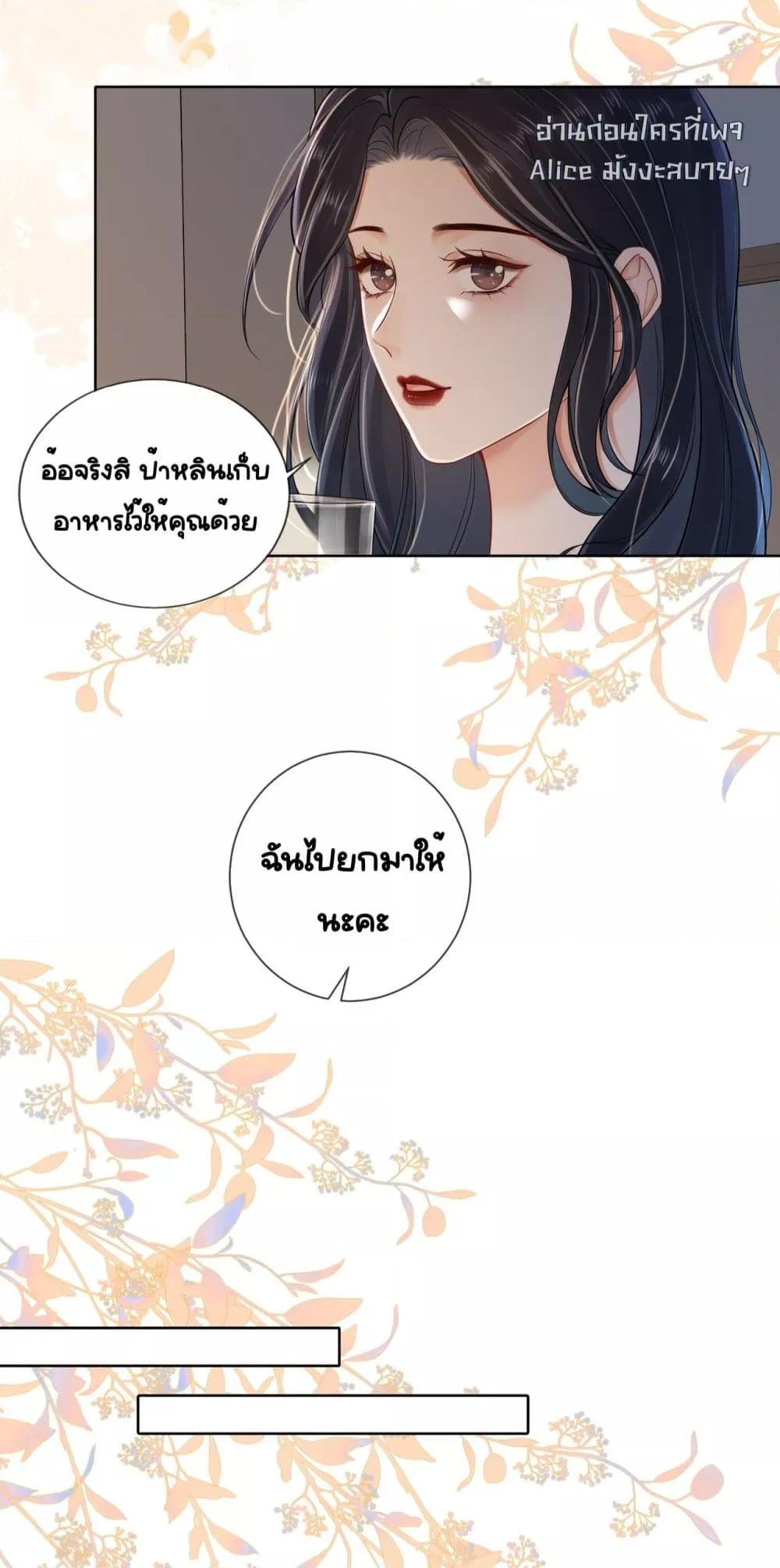 อ่านการ์ตูน Warm Wedding Sweet to the Bone 5 ภาพที่ 42