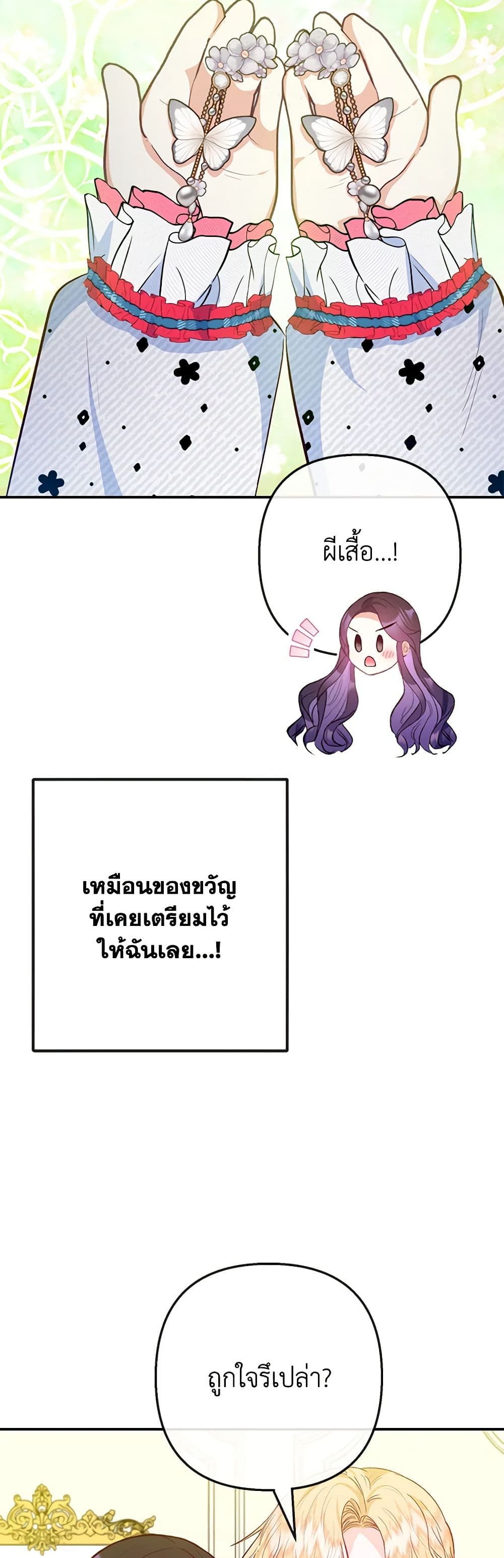 อ่านการ์ตูน I Am A Daughter Loved By The Devil 73 ภาพที่ 39