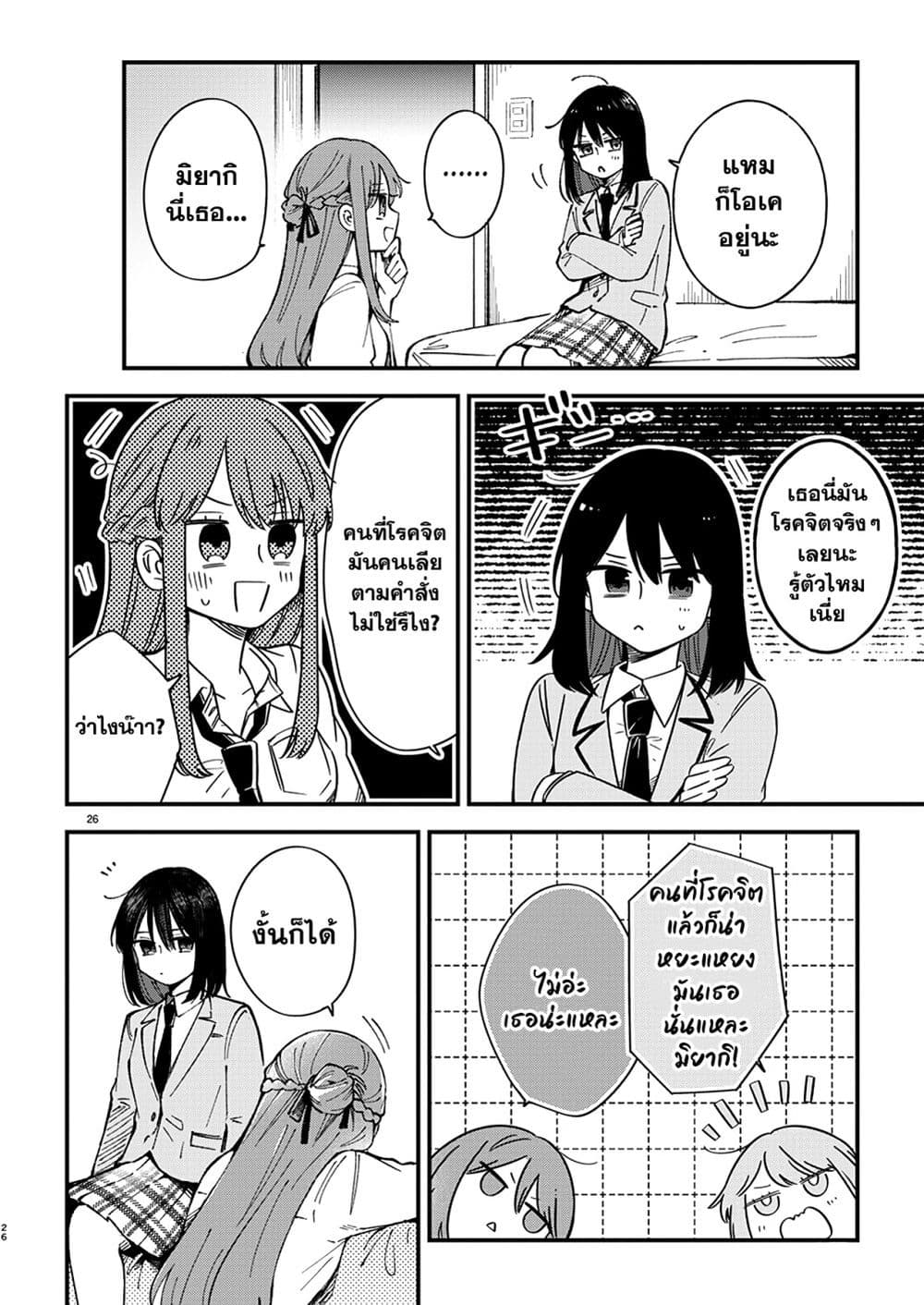 อ่านการ์ตูน Shuu ni Ichido Classmate wo Kau Hanashi 1.2 ภาพที่ 11