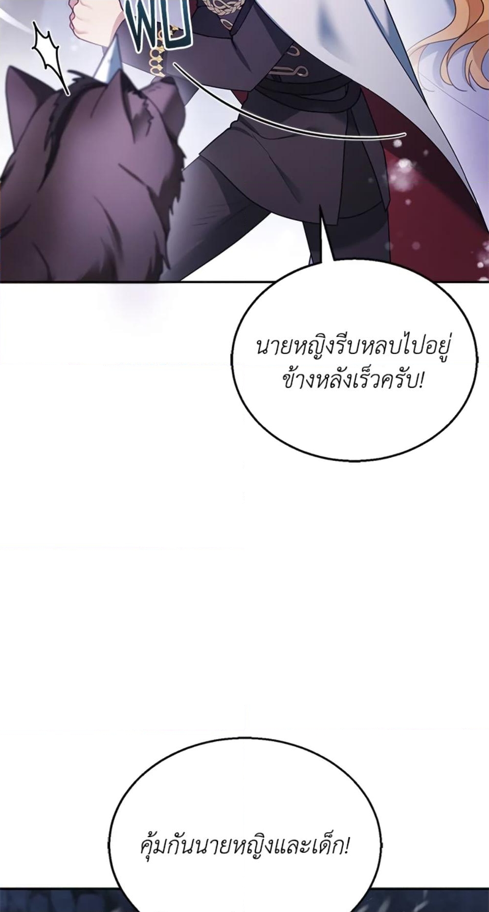 อ่านการ์ตูน I Am Trying To Divorce My Villain Husband, But We Have A Child Series 20 ภาพที่ 51