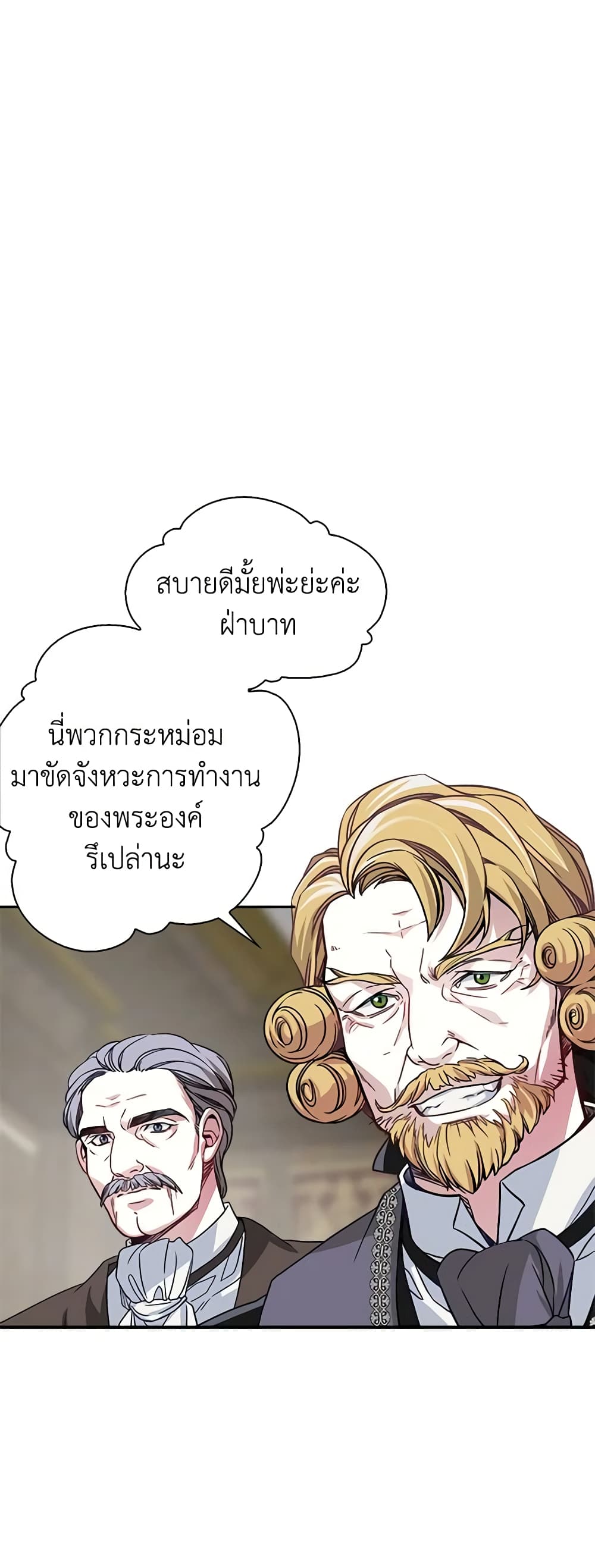 อ่านการ์ตูน Not-Sew-Wicked Stepmom 7 ภาพที่ 39