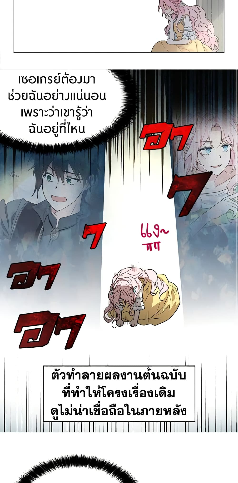 อ่านการ์ตูน Seduce the Villain’s Father 5 ภาพที่ 26