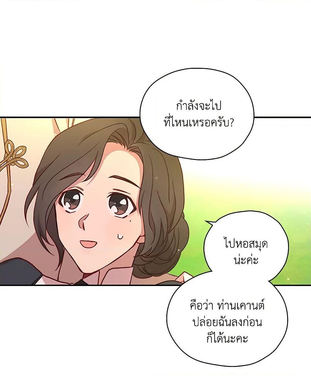 อ่านการ์ตูน Surviving As A Maid 26 ภาพที่ 33