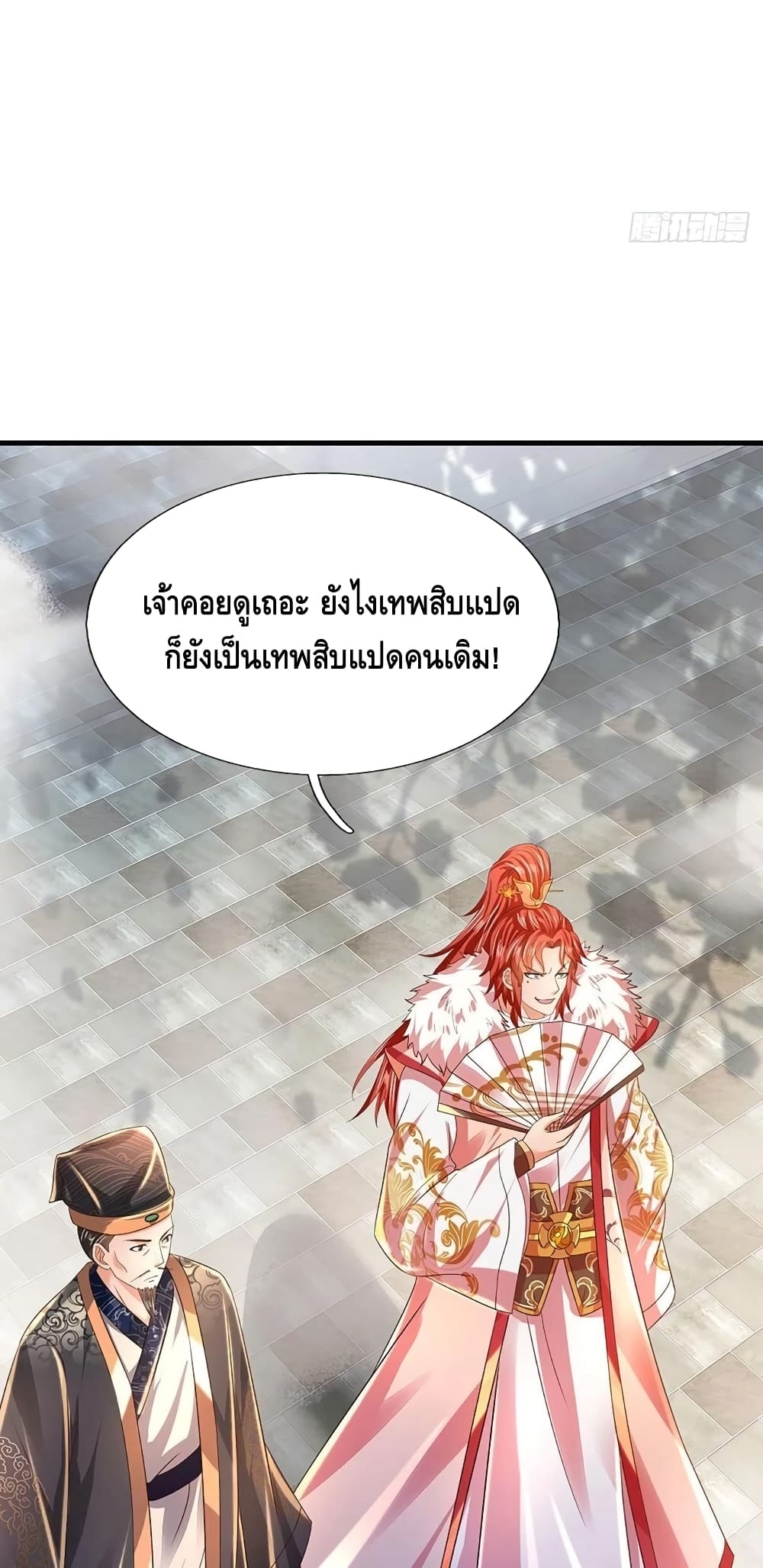 อ่านการ์ตูน Opening to Supreme Dantian 126 ภาพที่ 9