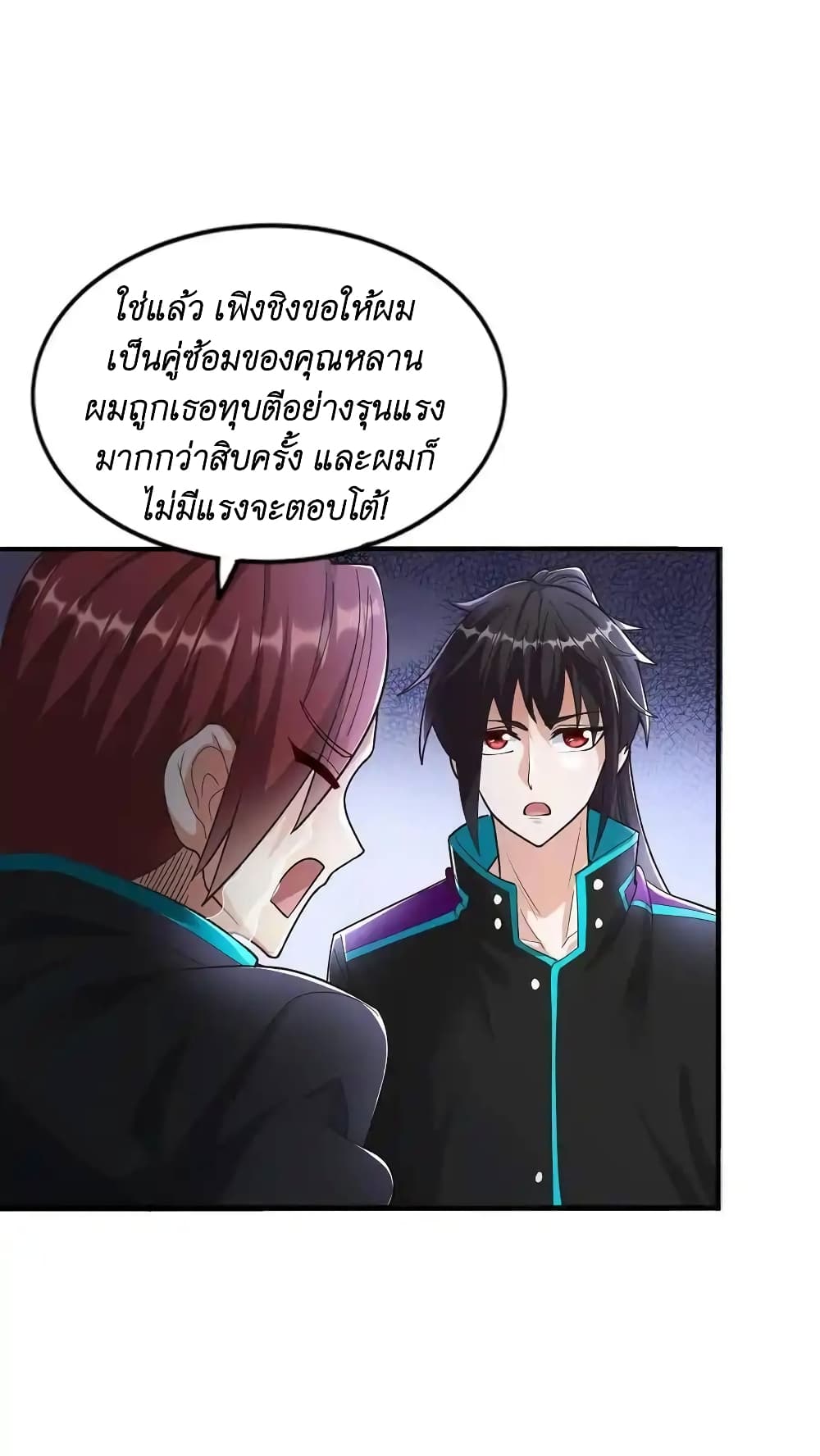 อ่านการ์ตูน I Accidentally Became Invincible While Studying With My Sister 55 ภาพที่ 2