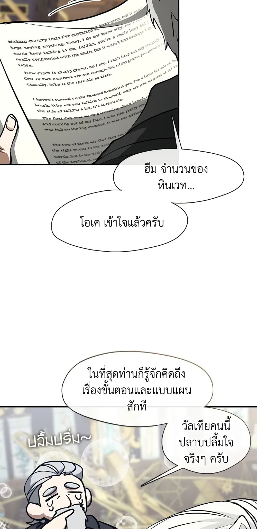 อ่านการ์ตูน I Failed To Throw The Villain Away 93 ภาพที่ 10