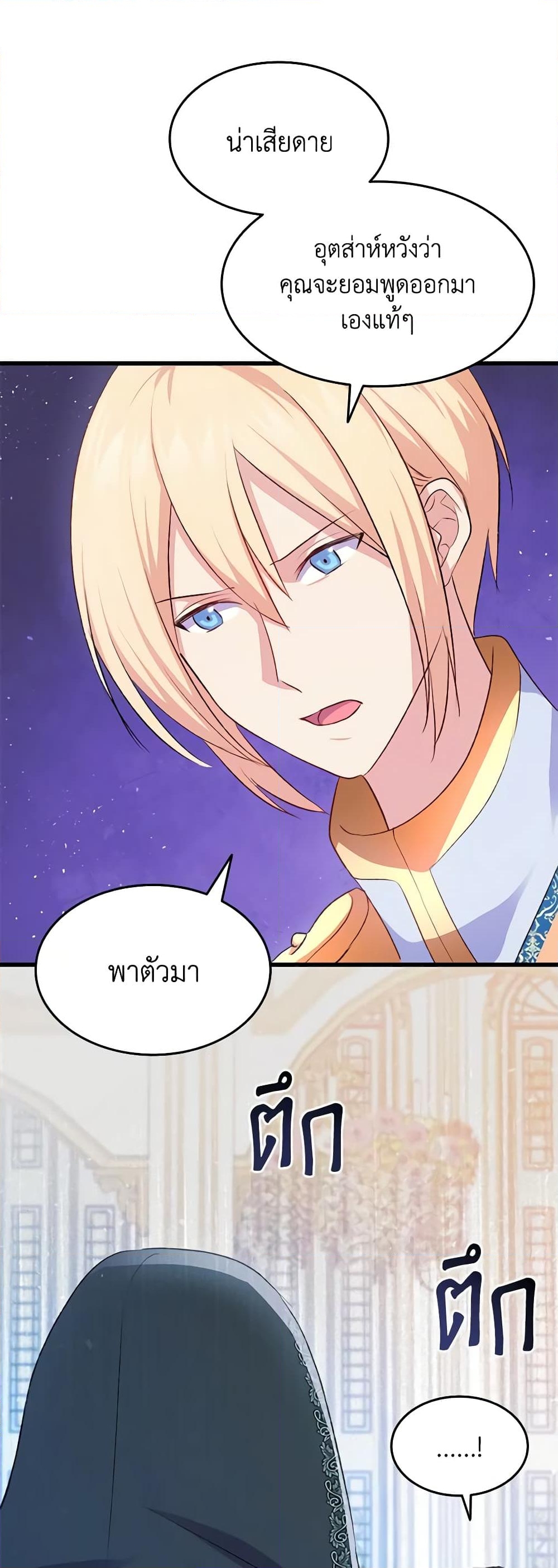 อ่านการ์ตูน I Tried To Persuade My Brother And He Entrusted The Male Lead To Me 85 ภาพที่ 51