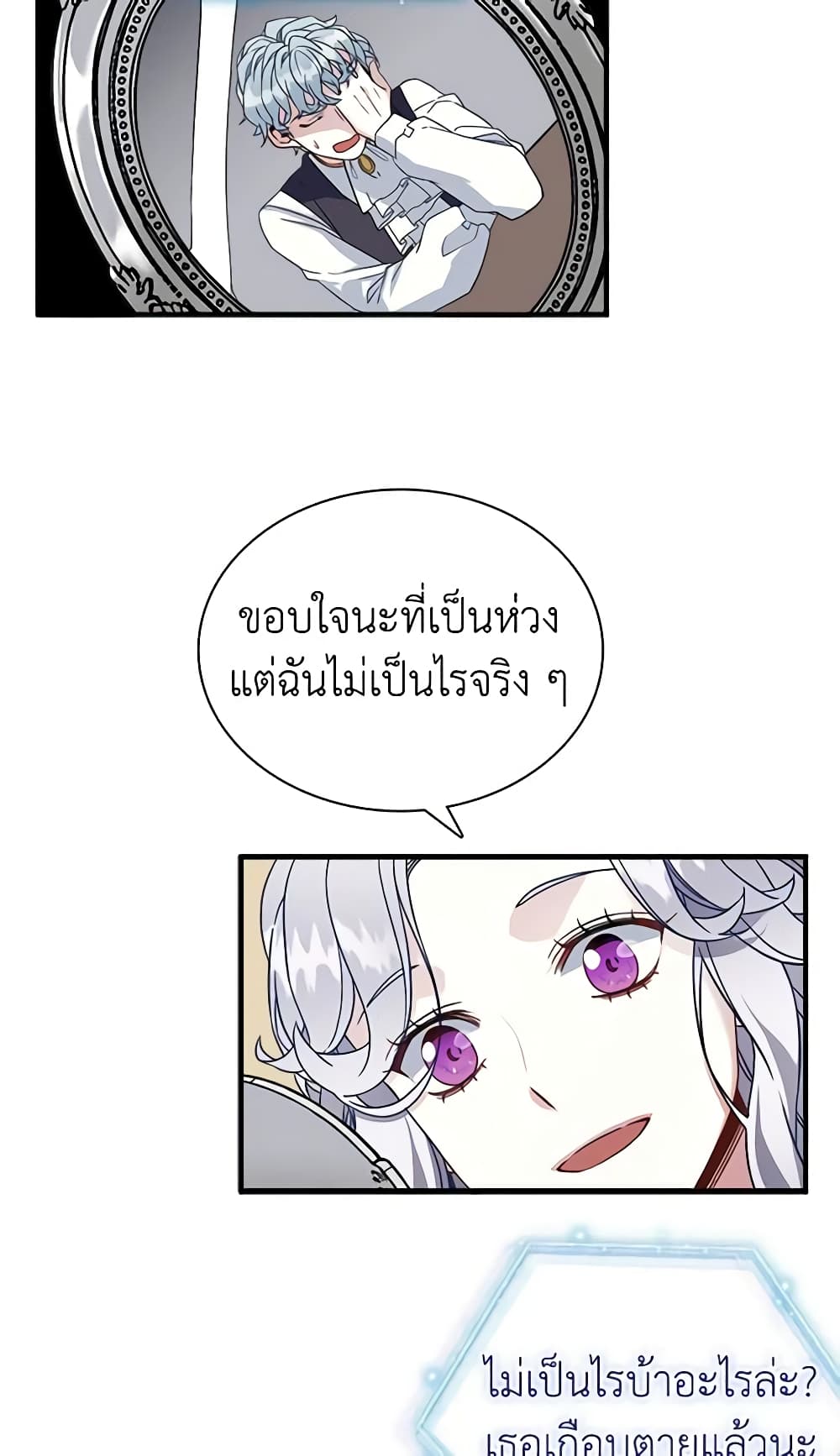 อ่านการ์ตูน Not-Sew-Wicked Stepmom 23 ภาพที่ 58