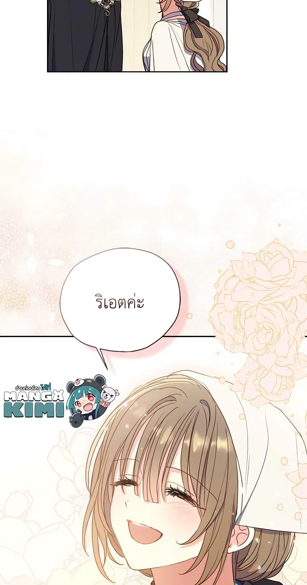 อ่านการ์ตูน Your Majesty, Please Spare Me This Time 117 ภาพที่ 34