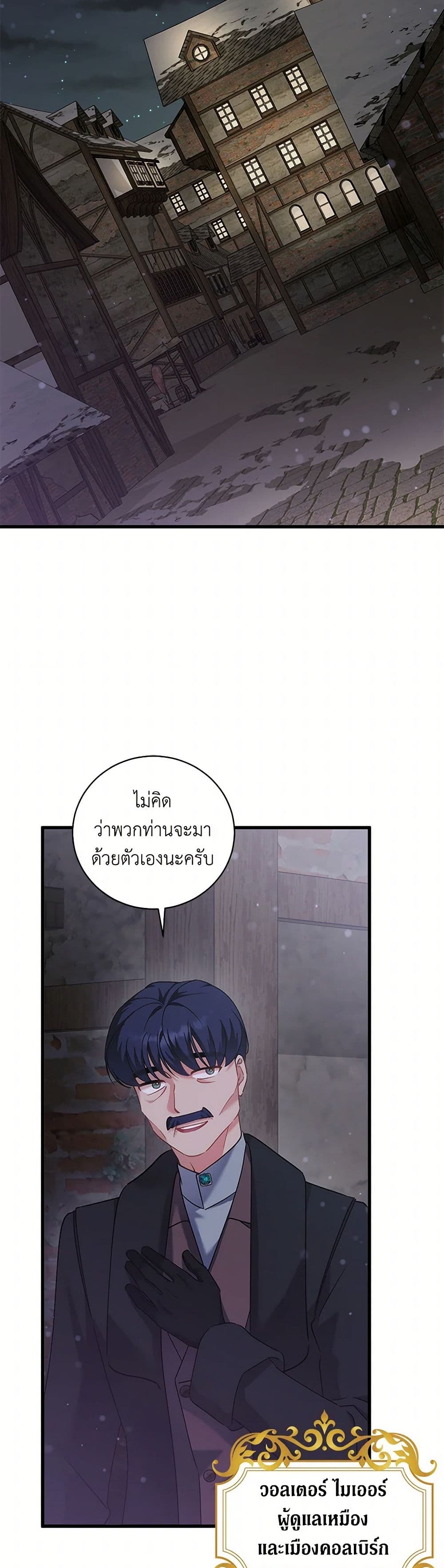 อ่านการ์ตูน I’m Sure It’s My Baby 62 ภาพที่ 36