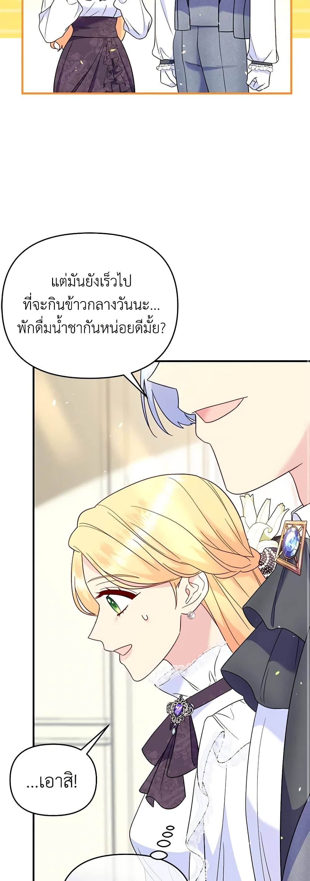 อ่านการ์ตูน I Stole the Child of My War-Mad Husband 75 ภาพที่ 40