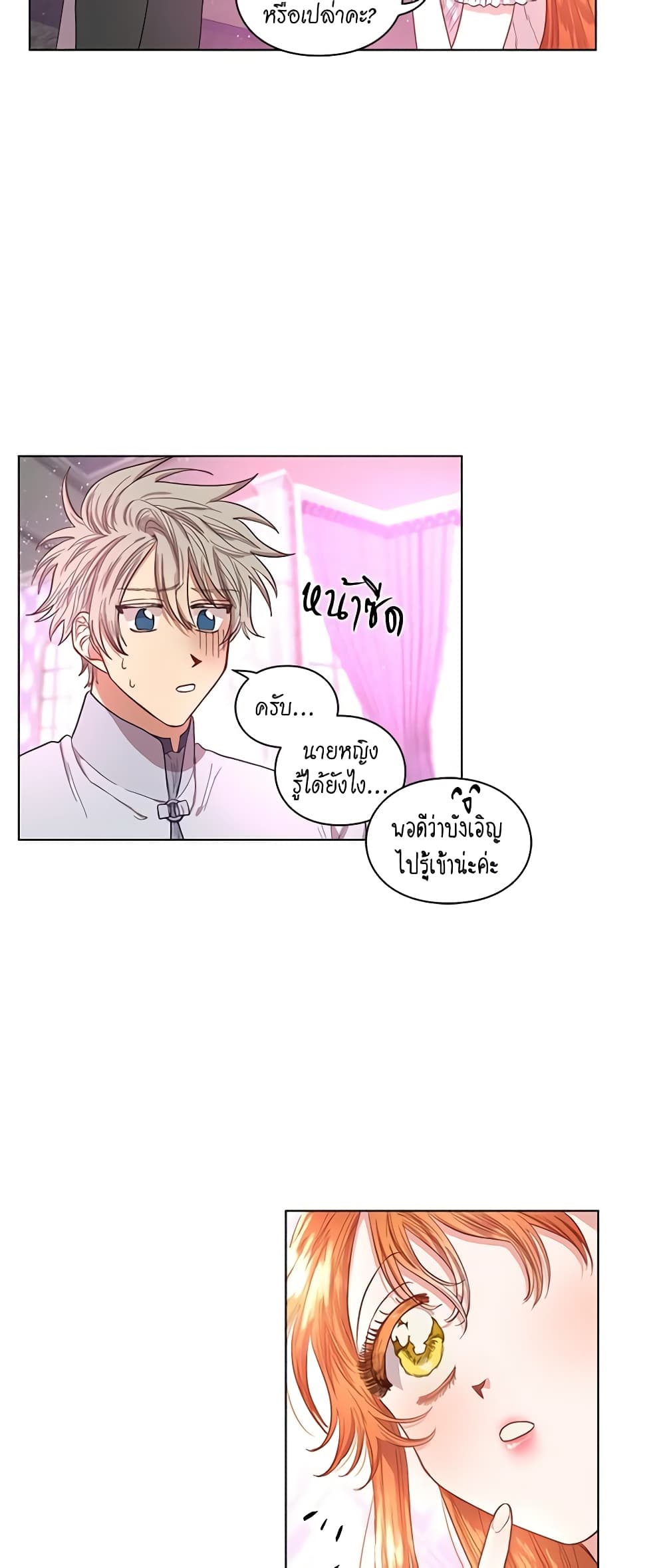 อ่านการ์ตูน Lucia 28 ภาพที่ 29