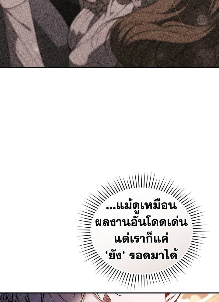 อ่านการ์ตูน Resetting Lady 56 ภาพที่ 90