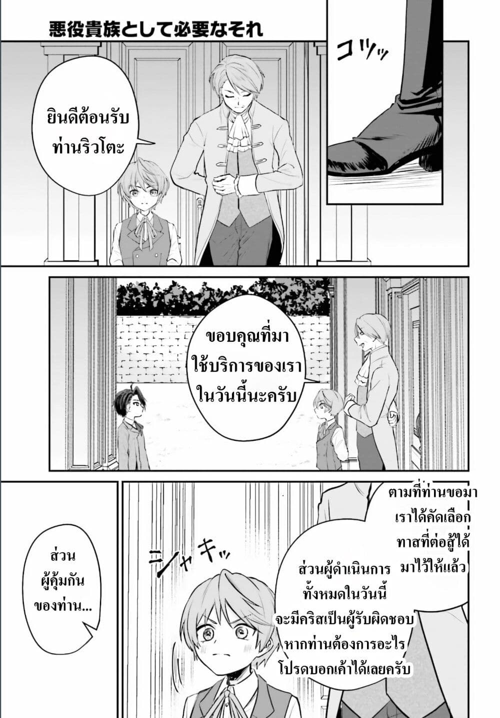 อ่านการ์ตูน That Is Needed for a Villainous Aristocrat 2 ภาพที่ 27