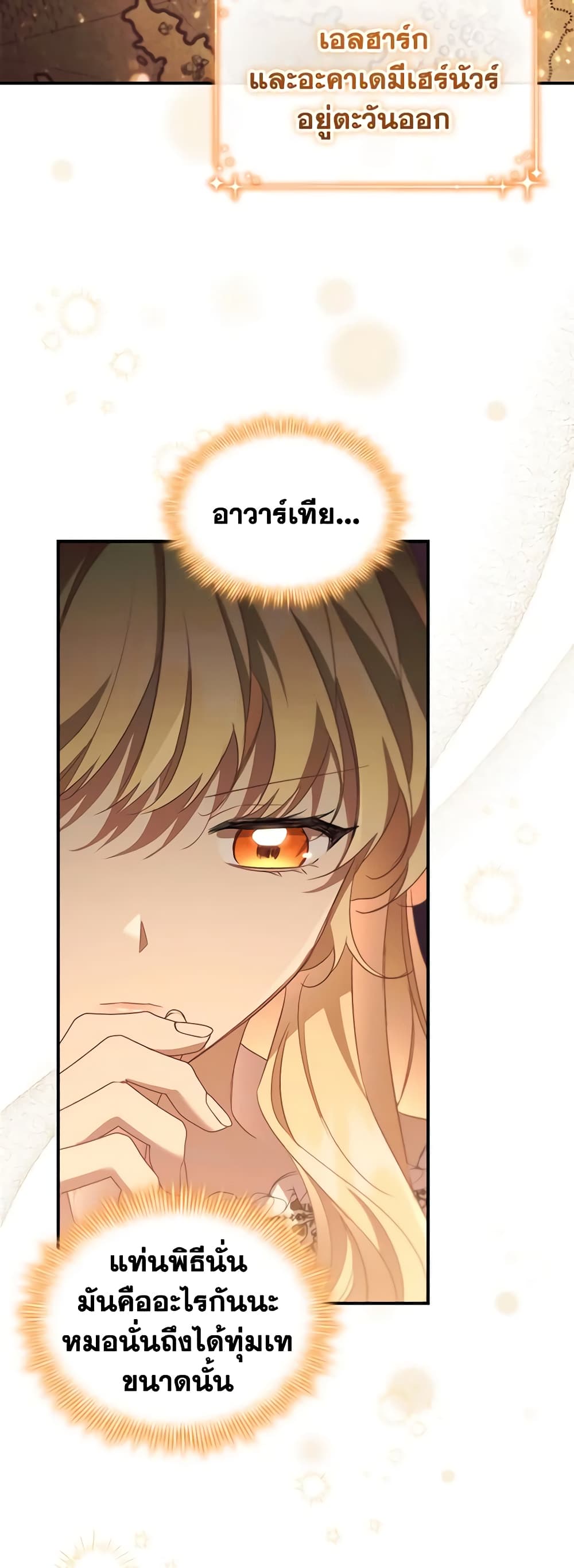 อ่านการ์ตูน The Beloved Little Princess 172 ภาพที่ 23