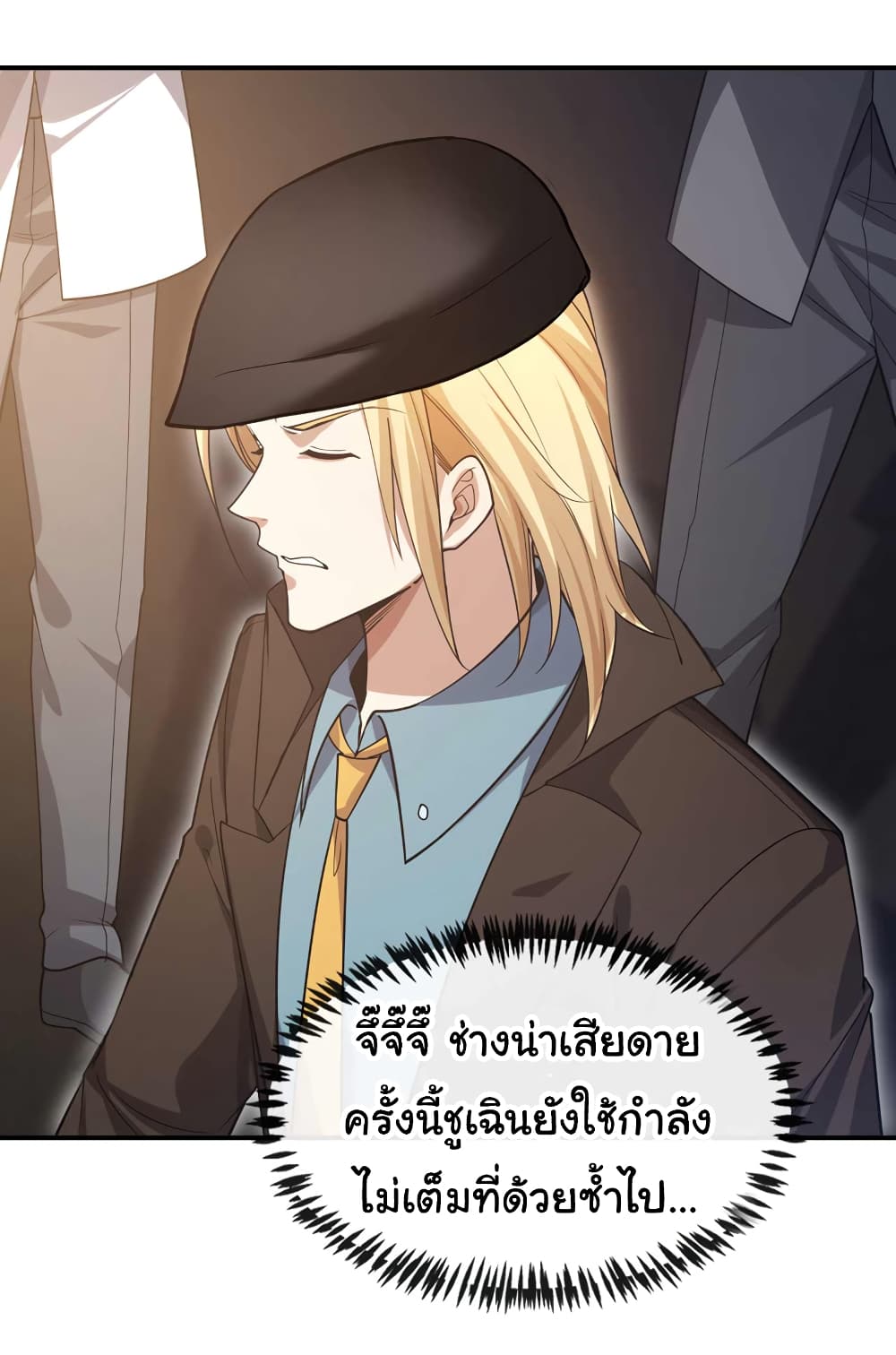 อ่านการ์ตูน Chu Chen, The Trash Son-in-Law 62 ภาพที่ 12