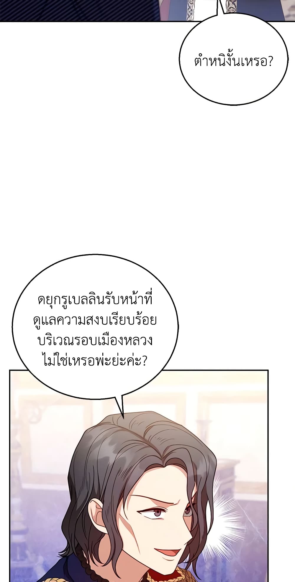 อ่านการ์ตูน I Am Trying To Divorce My Villain Husband, But We Have A Child Series 56 ภาพที่ 75