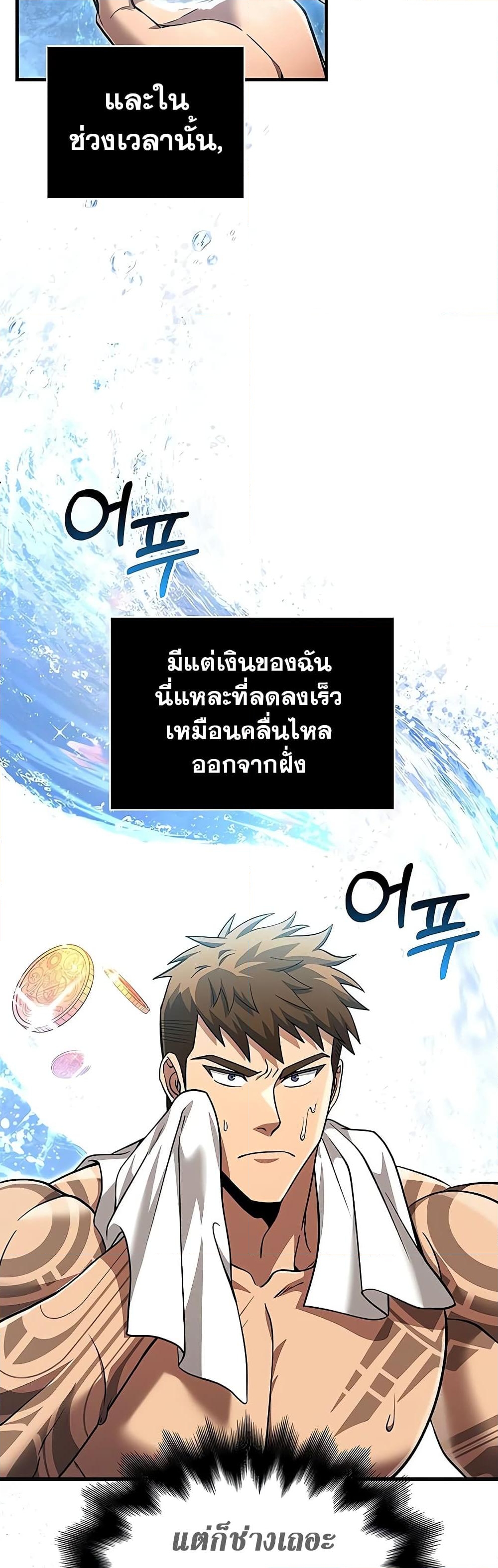 อ่านการ์ตูน Surviving The Game as a Barbarian 56 ภาพที่ 17