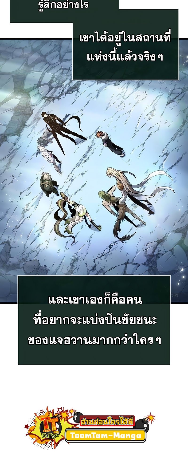 อ่านการ์ตูน The World After The End 161 ภาพที่ 48