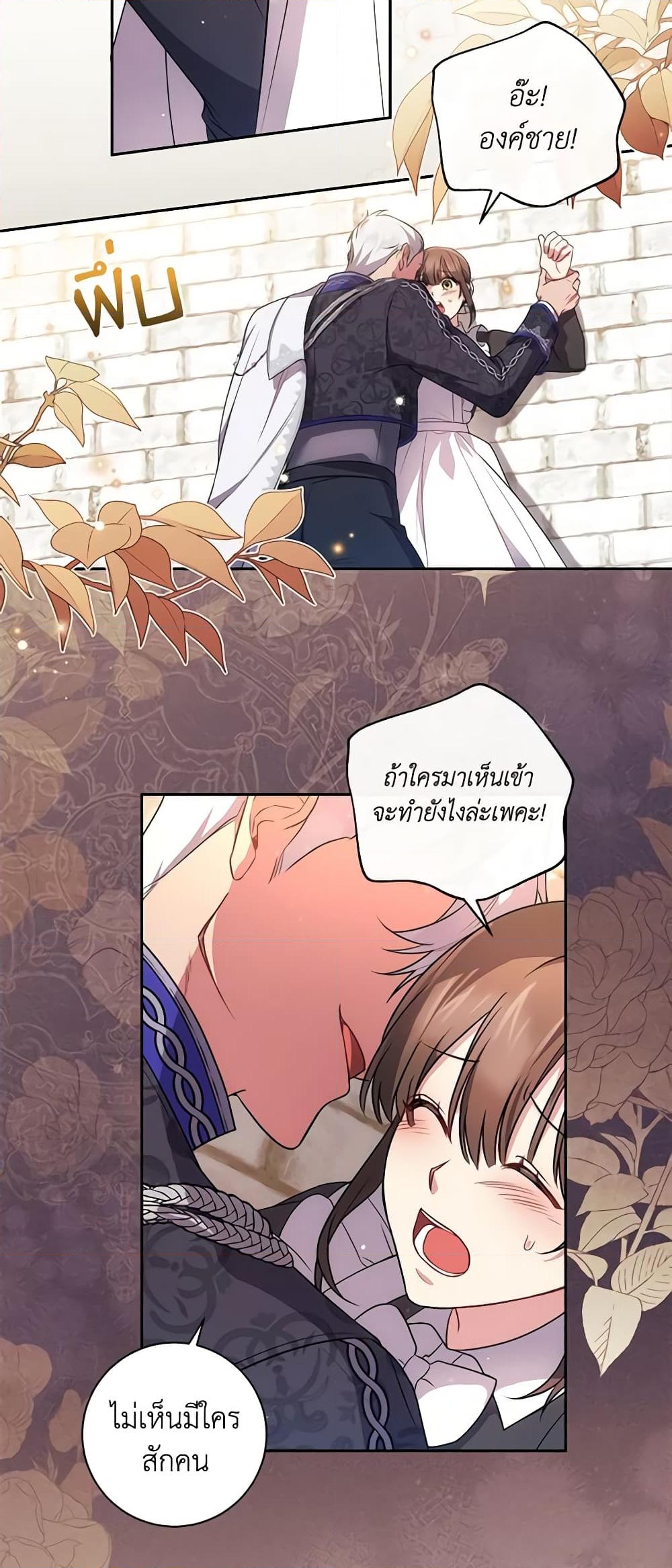 อ่านการ์ตูน Elaine’s Unique Situation 27 ภาพที่ 38