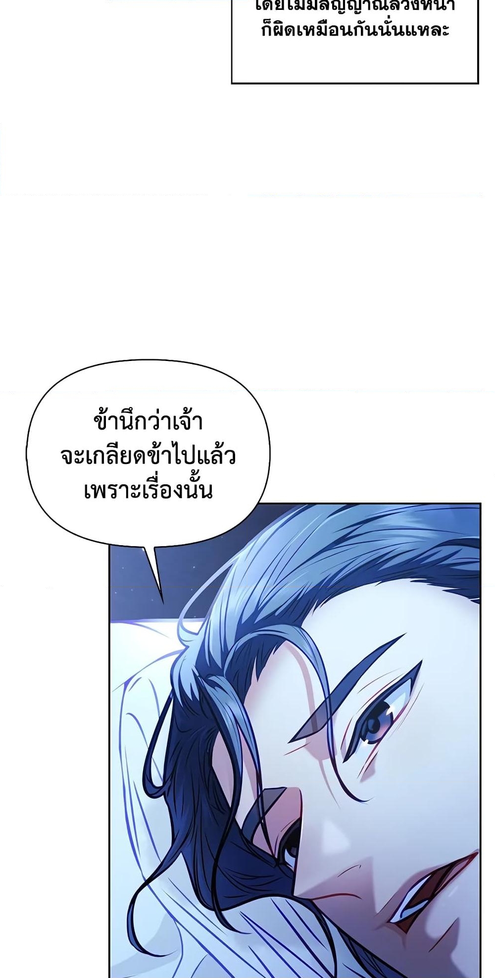 อ่านการ์ตูน Moonrise by the Cliff 17 ภาพที่ 20