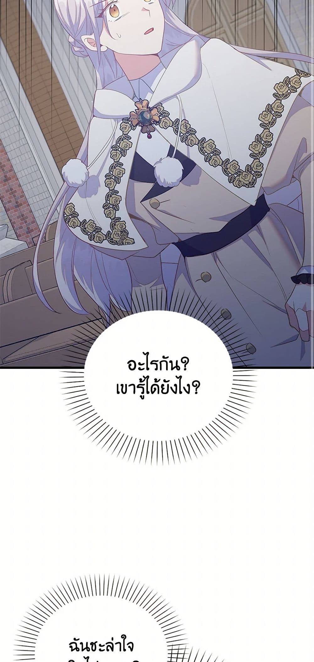 อ่านการ์ตูน Only Realized After Losing You 83 ภาพที่ 24