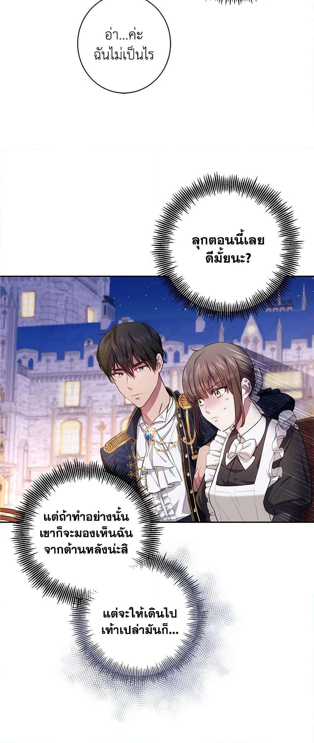 อ่านการ์ตูน Elaine’s Unique Situation 1 ภาพที่ 53