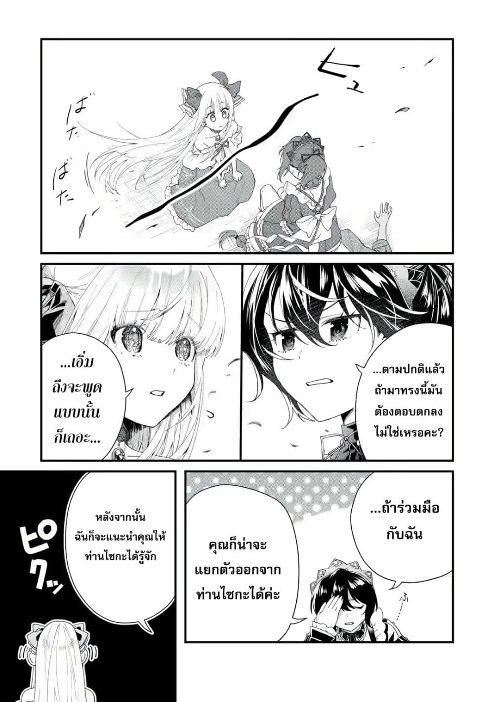 อ่านการ์ตูน King’s Proposal 2 ภาพที่ 25