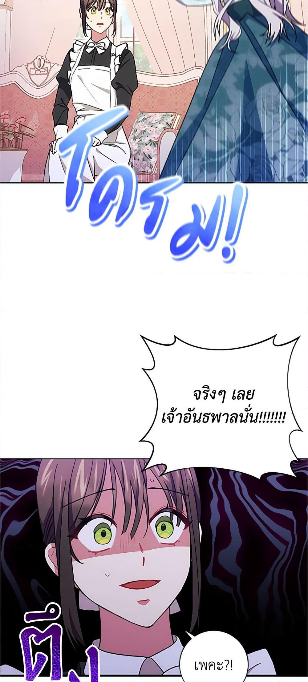 อ่านการ์ตูน Elaine’s Unique Situation 6 ภาพที่ 34