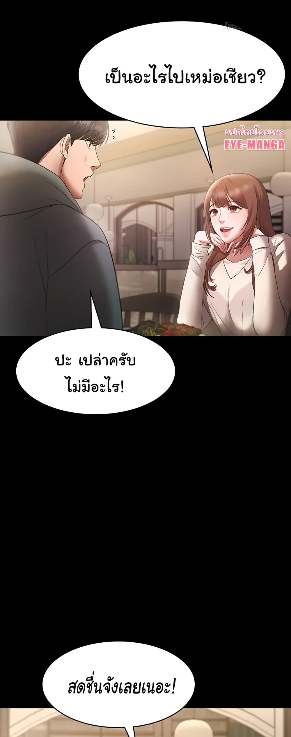 อ่านการ์ตูน The Chairman’s Wife 21 ภาพที่ 40