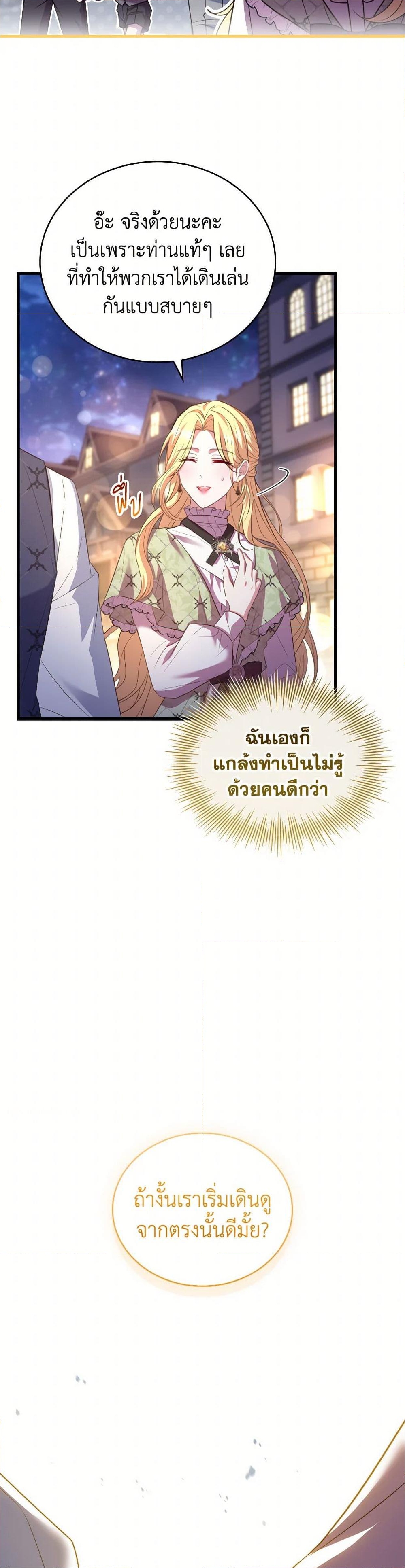 อ่านการ์ตูน The Price Of Breaking Up 91 ภาพที่ 17