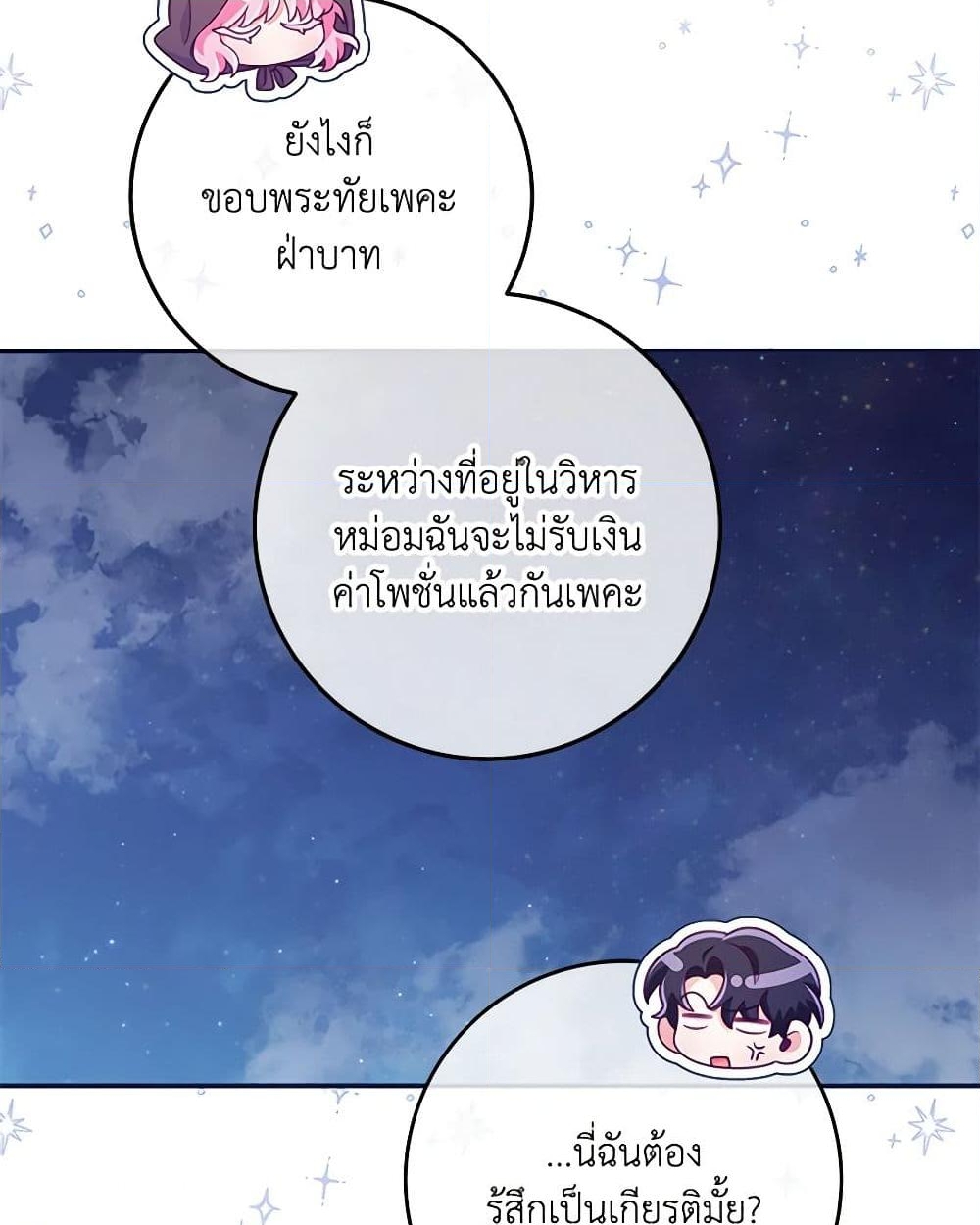 อ่านการ์ตูน Trapped in a Cursed Game, but now with NPCs 55 ภาพที่ 41