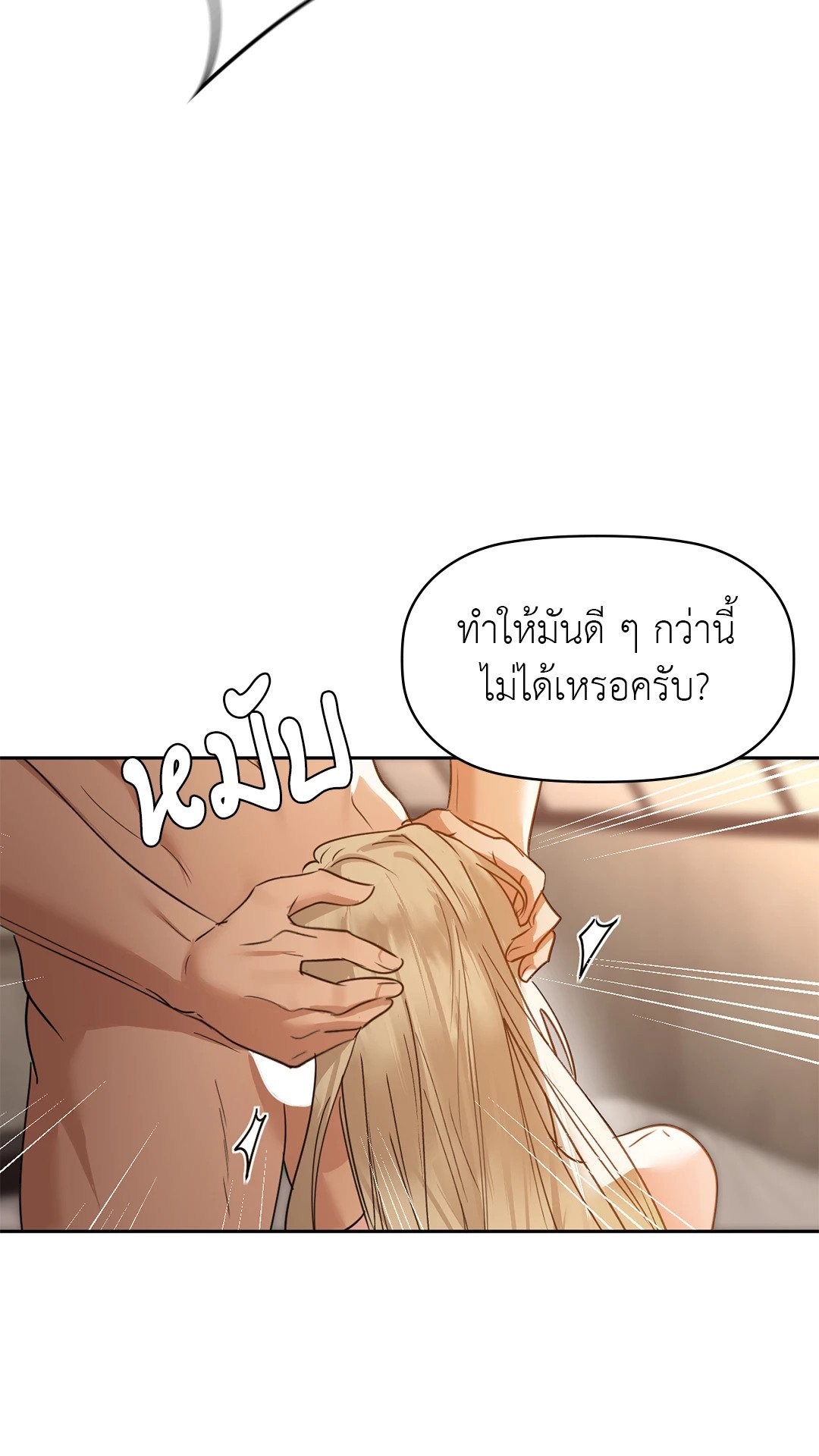 อ่านการ์ตูน Caffeine 63 ภาพที่ 38