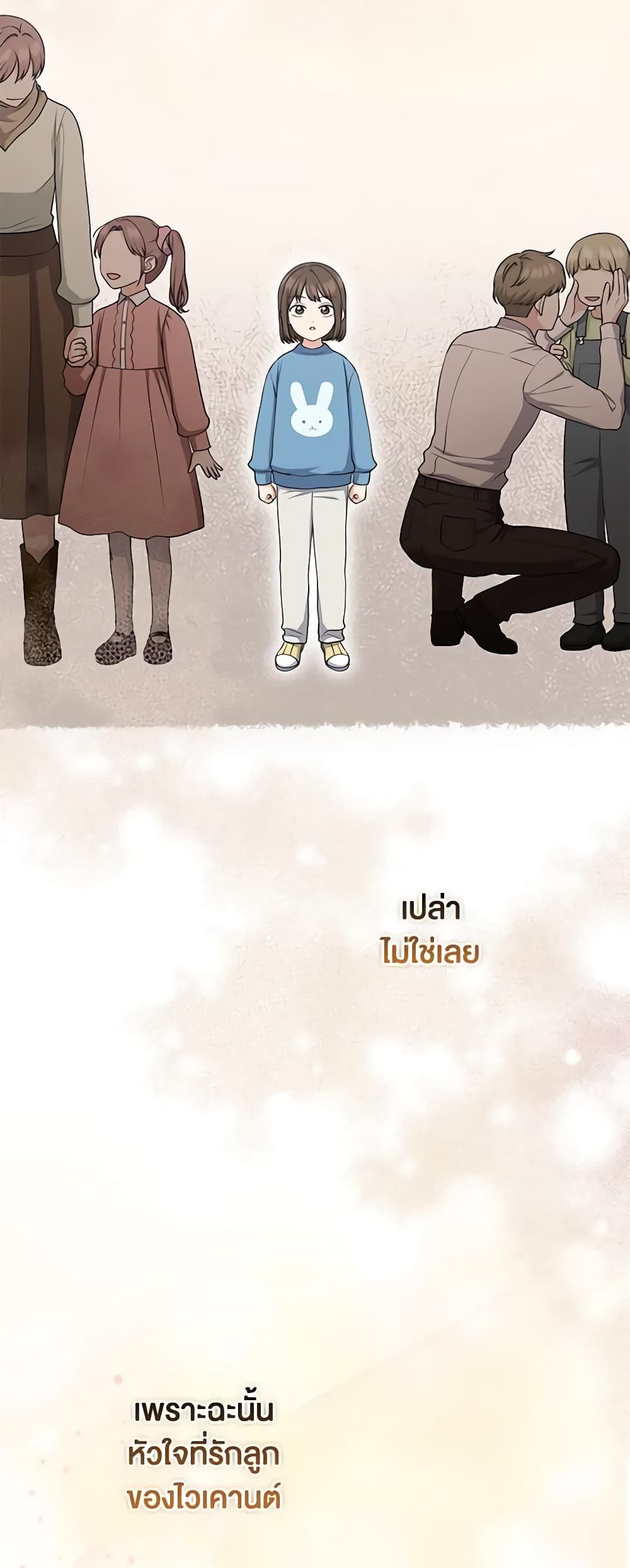 อ่านการ์ตูน I Played the Role of the Adopted Daughter Too Well 46 ภาพที่ 12