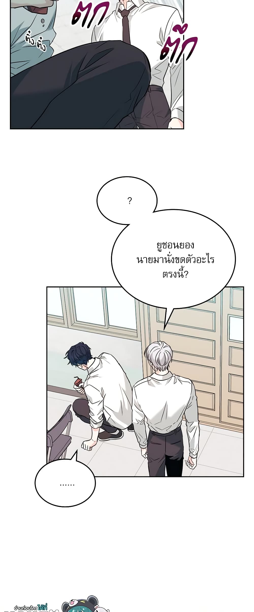 อ่านการ์ตูน My Life as an Internet Novel 172 ภาพที่ 43