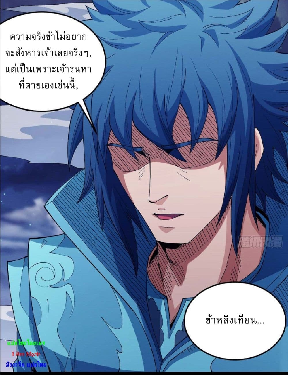 อ่านการ์ตูน God of Martial Arts 548 ภาพที่ 29