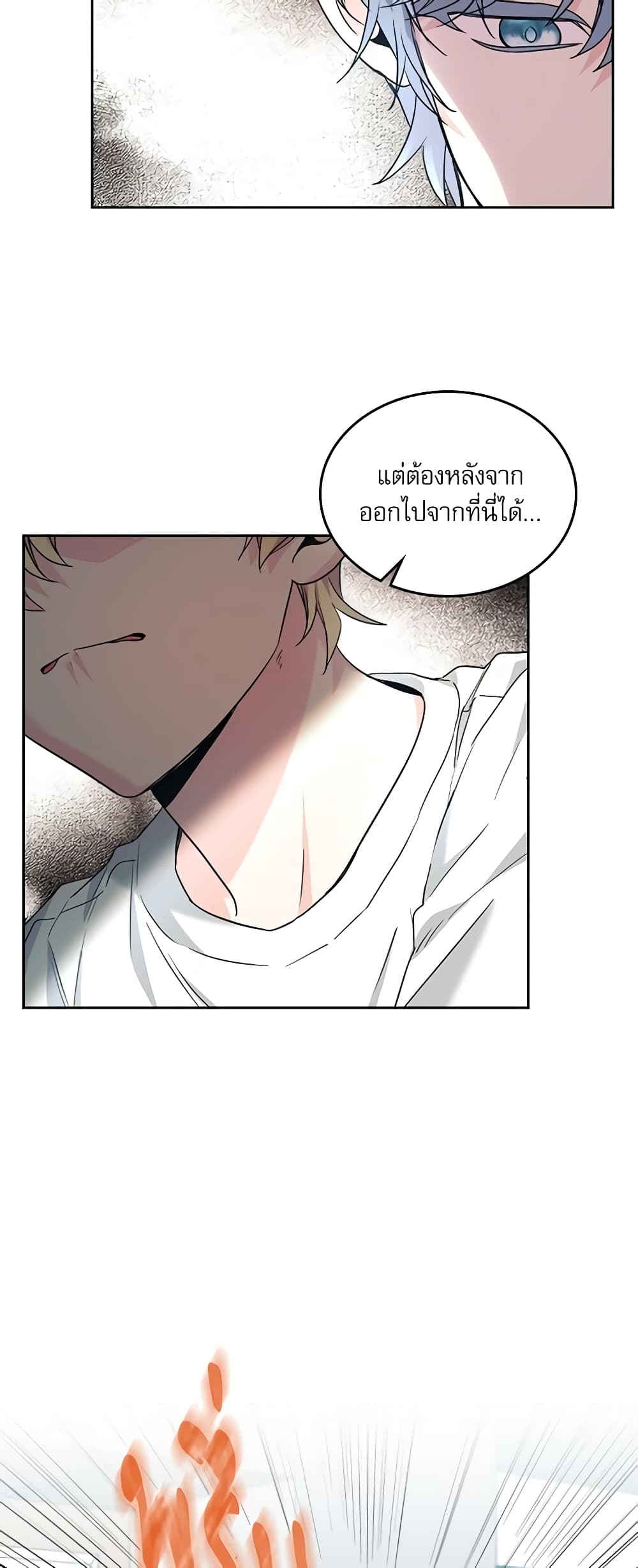 อ่านการ์ตูน My Life as an Internet Novel 156 ภาพที่ 44