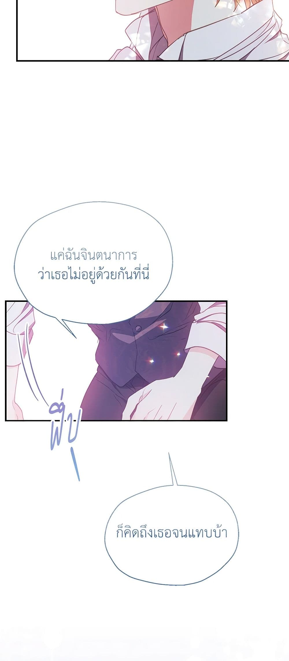 อ่านการ์ตูน Your Majesty, Please Spare Me This Time 129 ภาพที่ 5