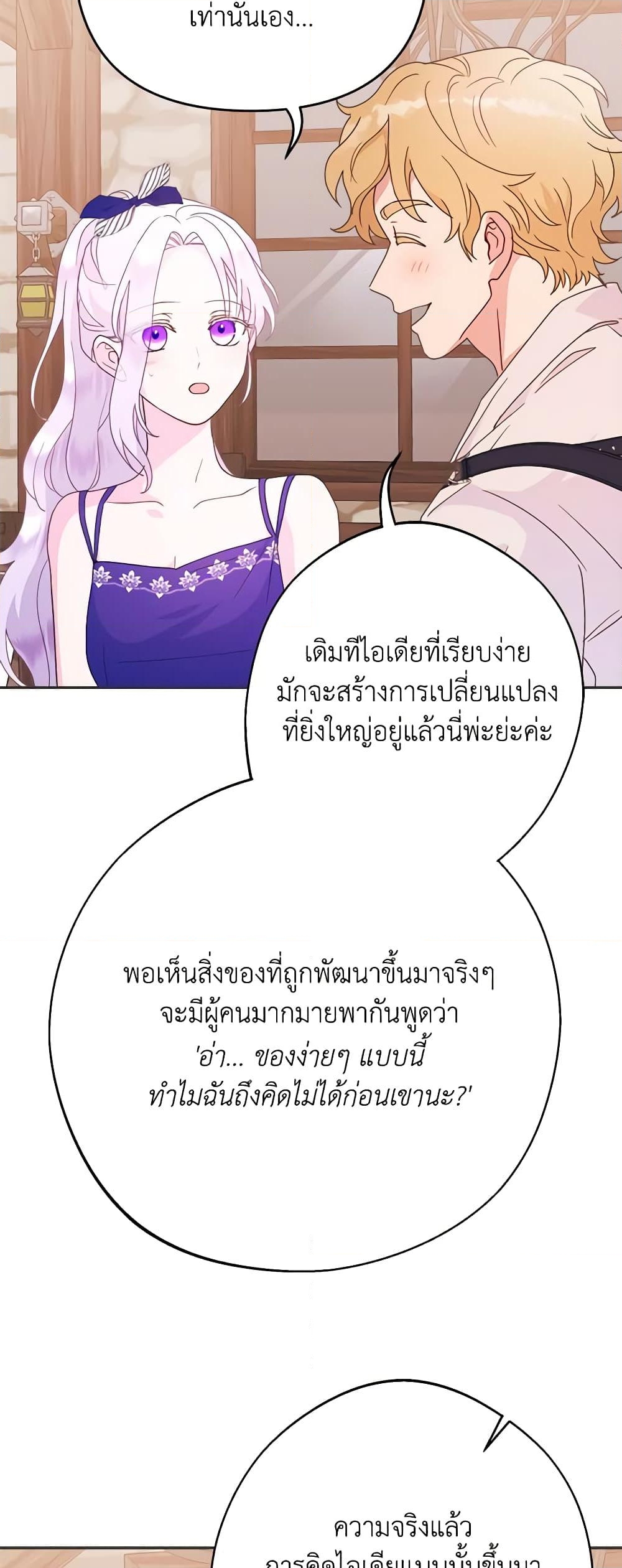 อ่านการ์ตูน Forget My Husband, I’ll Go Make Money 54 ภาพที่ 36