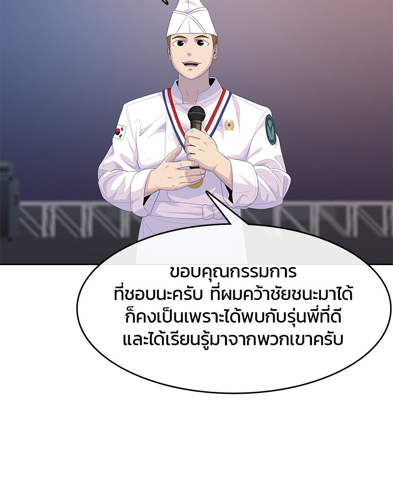 อ่านการ์ตูน Kitchen Soldier 170 ภาพที่ 2