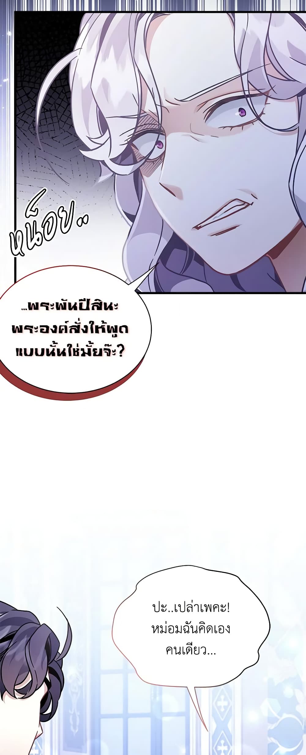 อ่านการ์ตูน Not-Sew-Wicked Stepmom 66 ภาพที่ 22