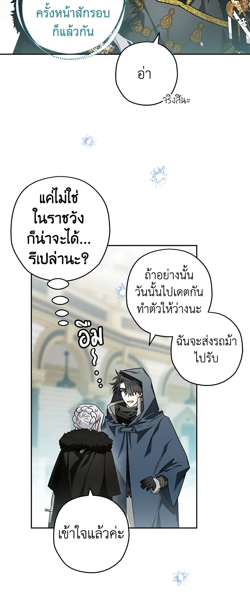 อ่านการ์ตูน Sigrid 76 ภาพที่ 52