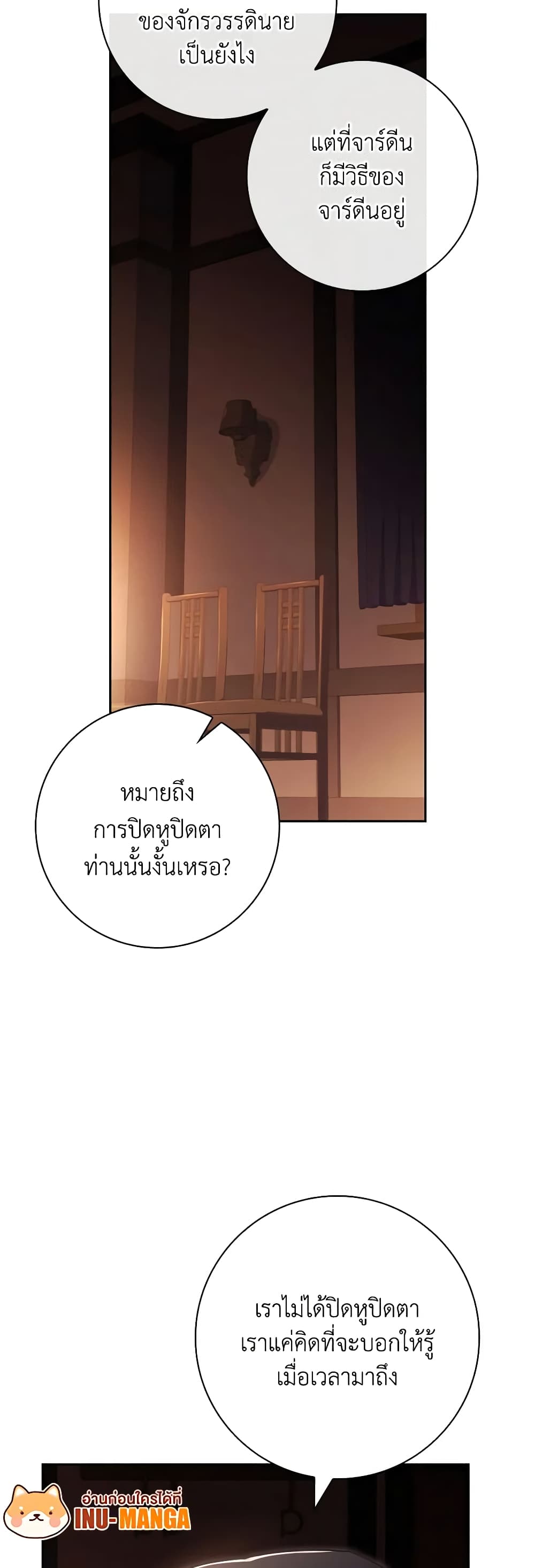 อ่านการ์ตูน The Princess in the Attic 62 ภาพที่ 39