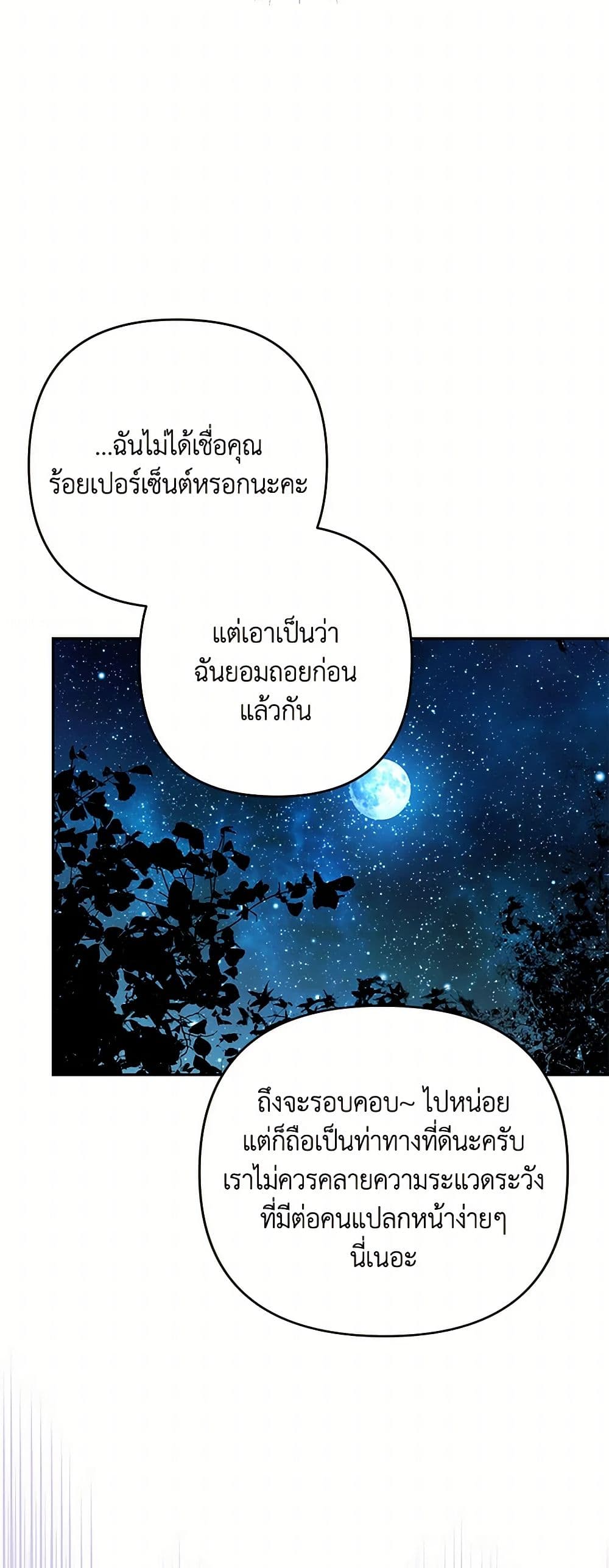 อ่านการ์ตูน Zenith 88 ภาพที่ 15