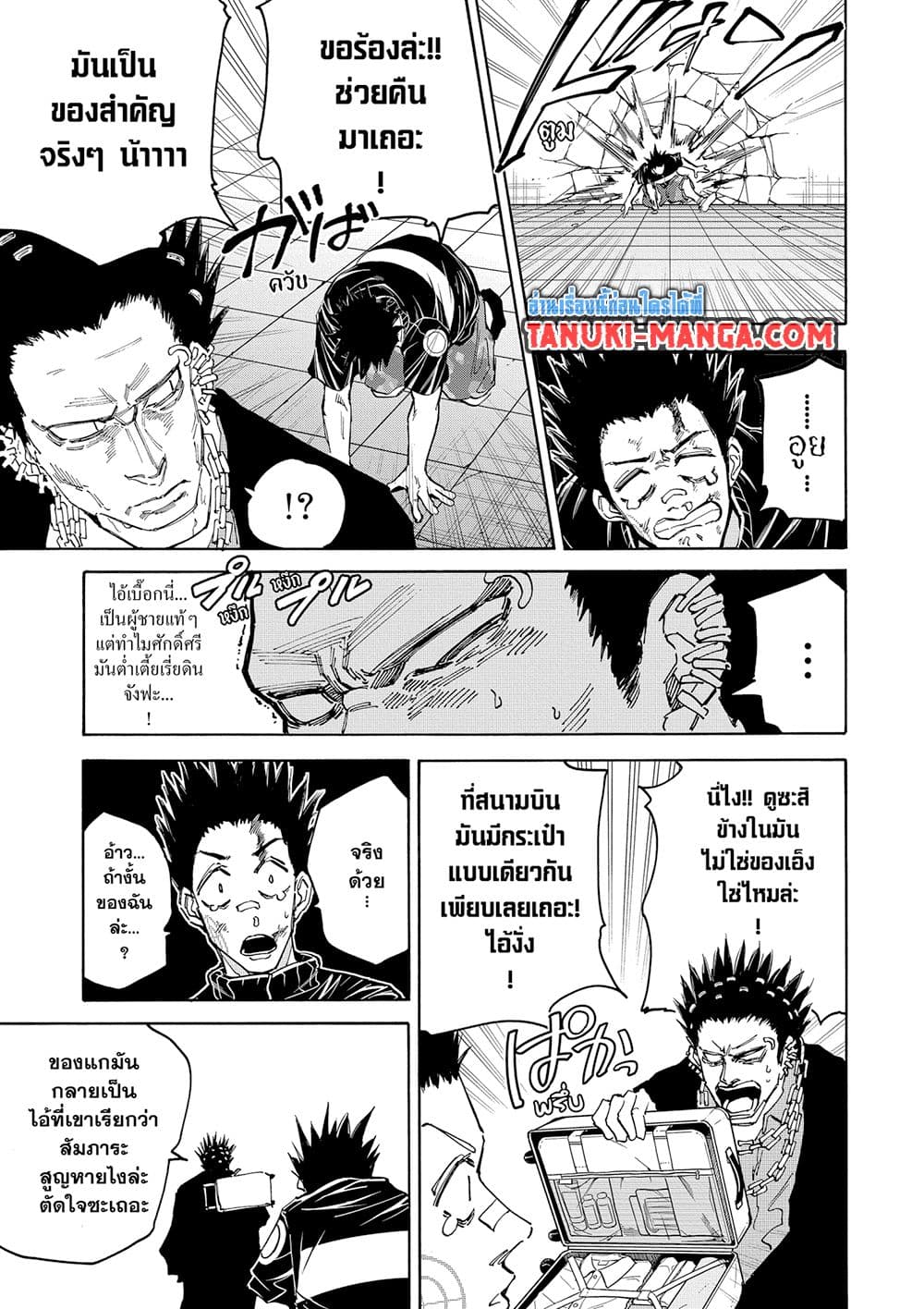 อ่านการ์ตูน Sakamoto Days 122 ภาพที่ 17