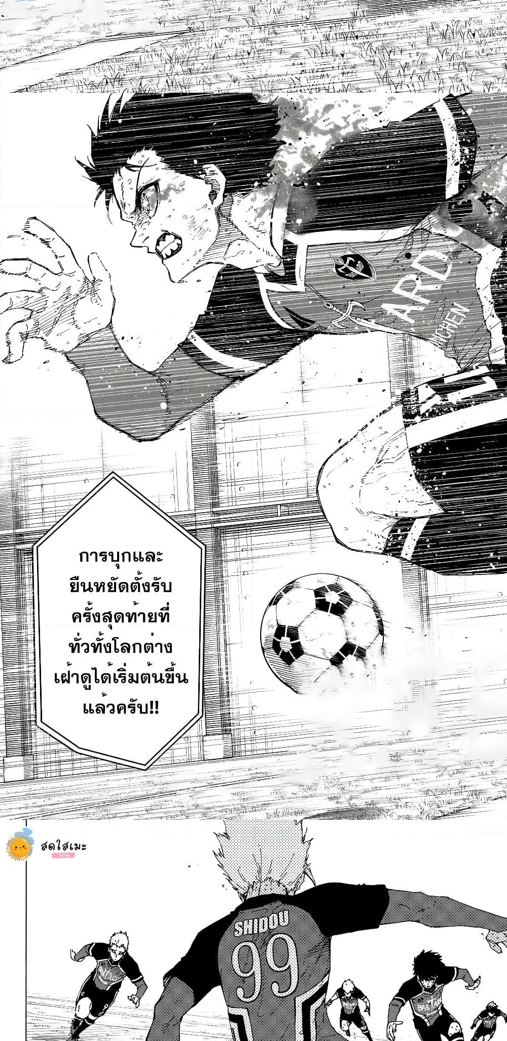 อ่านการ์ตูน Blue Lock 277 ภาพที่ 7