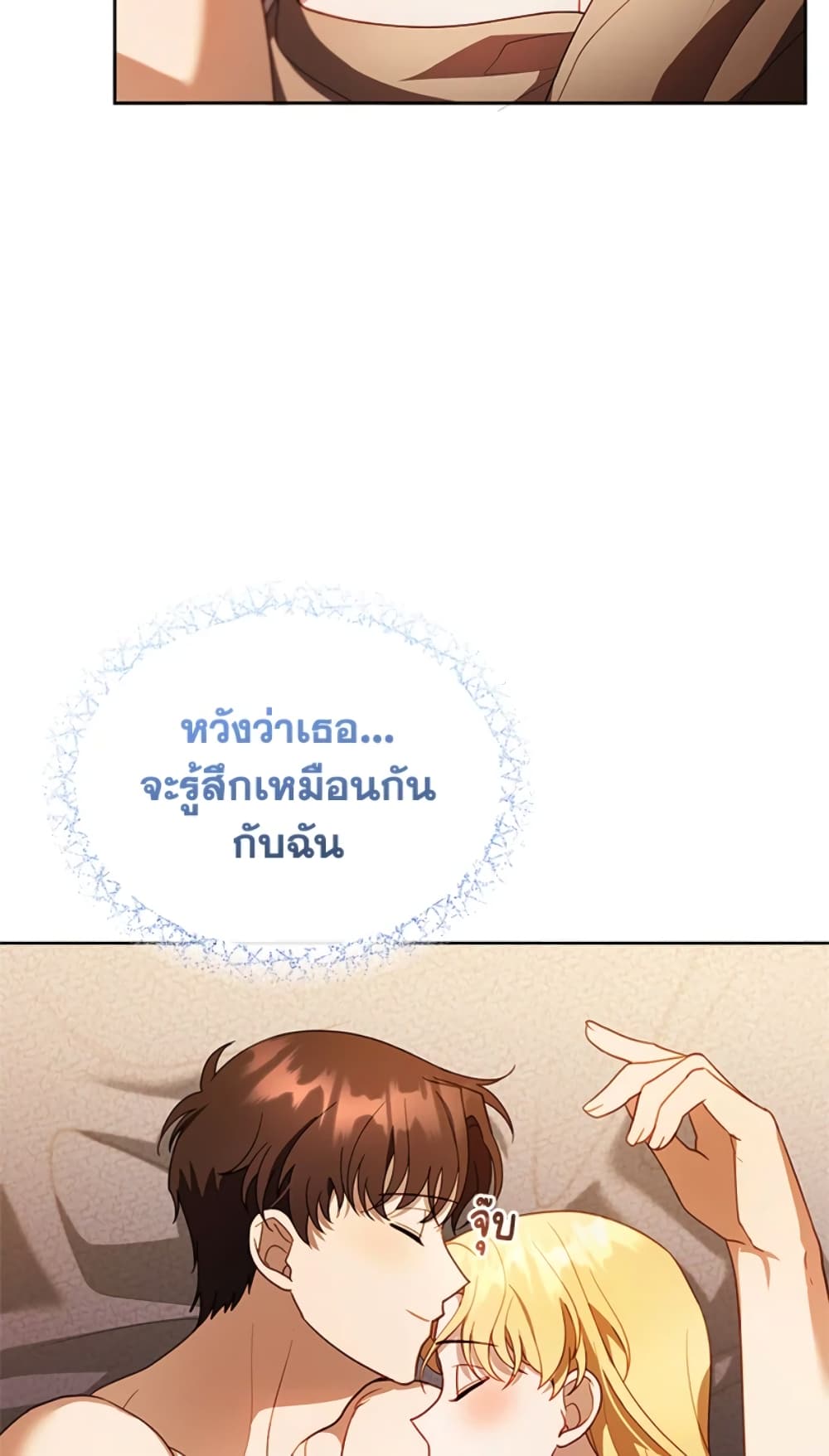 อ่านการ์ตูน I Am Trying To Divorce My Villain Husband, But We Have A Child Series 22 ภาพที่ 26